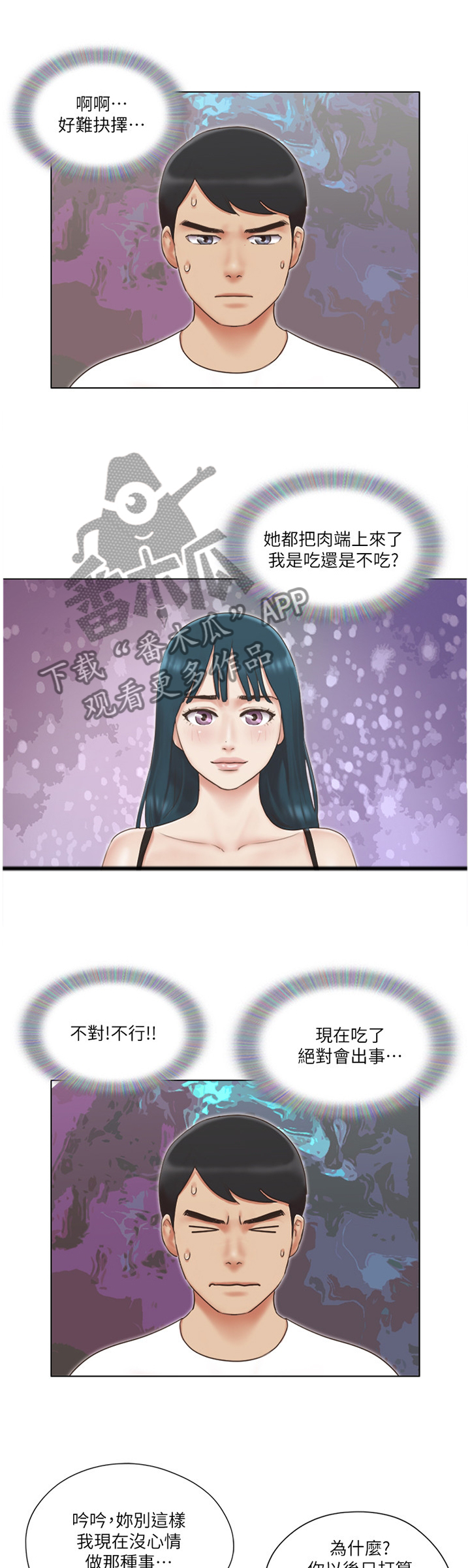 公寓剧情详细完整介绍漫画,第42章：逃避1图