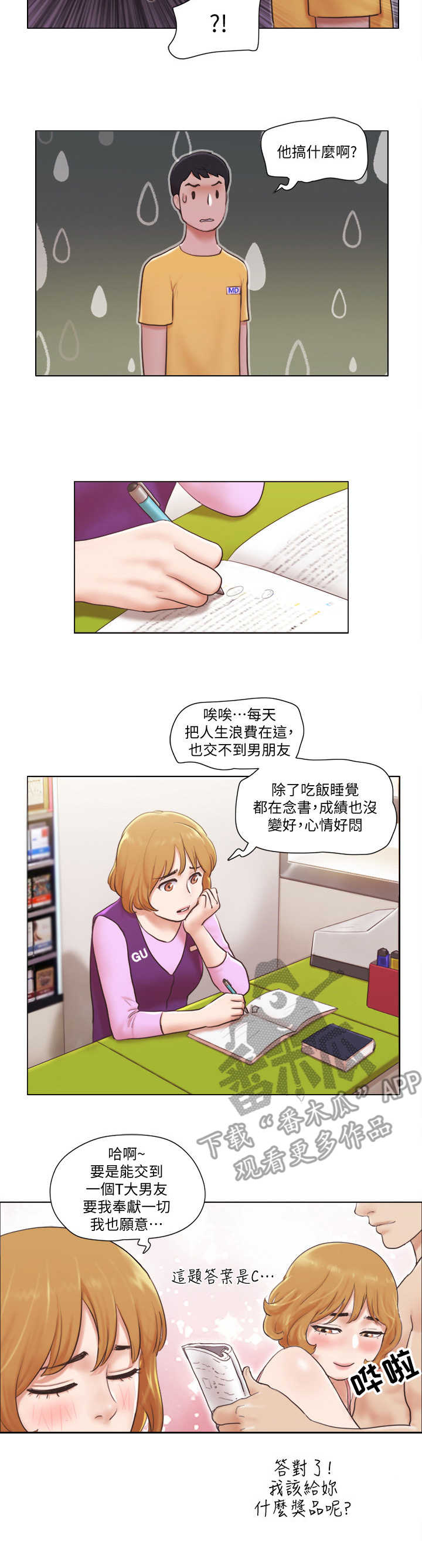 公寓奇遇漫画,第8章：纯朴少女2图