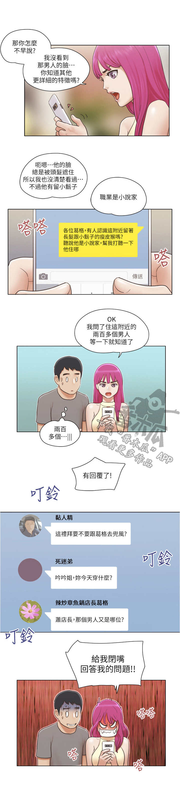 奇遇公寓全集漫画,第26章：伪装1图