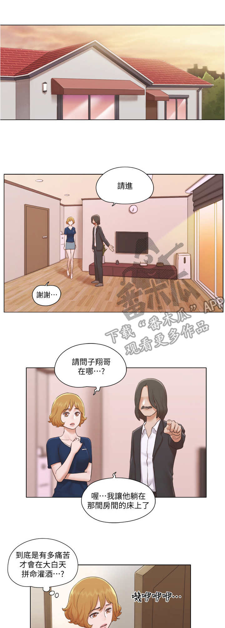 公寓契税怎么算漫画,第24章：绑架1图