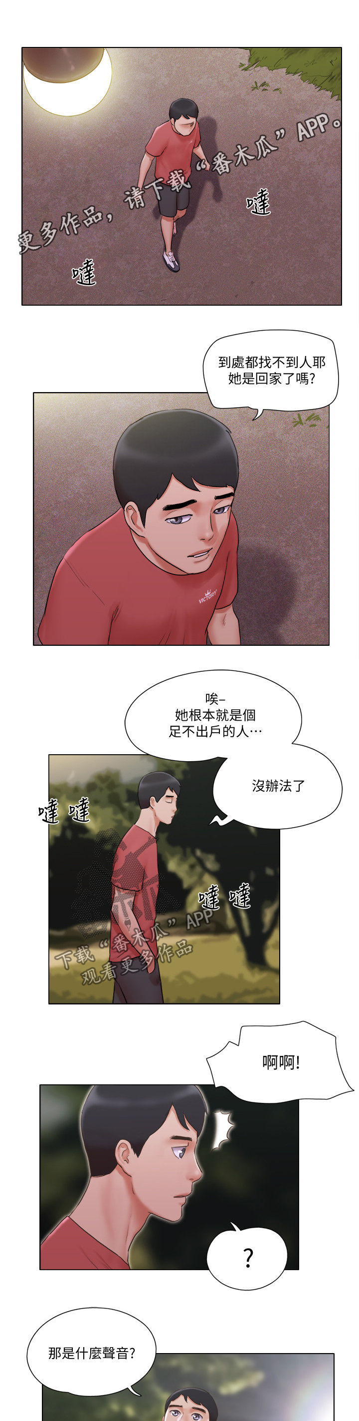 公寓奇遇记漫画,第49章：英雄救美1图