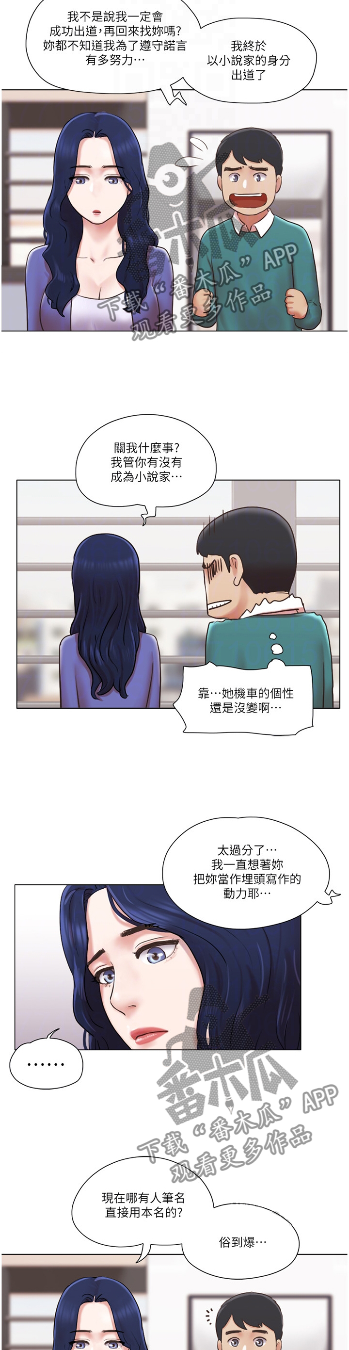 公寓起名大全漫画,第74章：一点没变1图