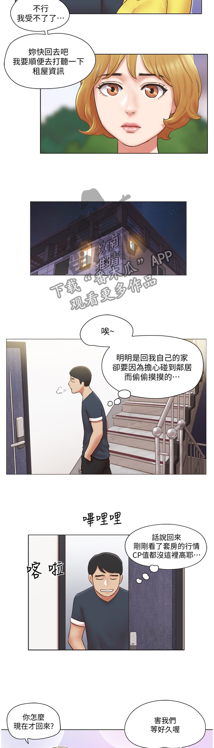 公寓求生我被拉进管理群漫画,第43章：和好1图