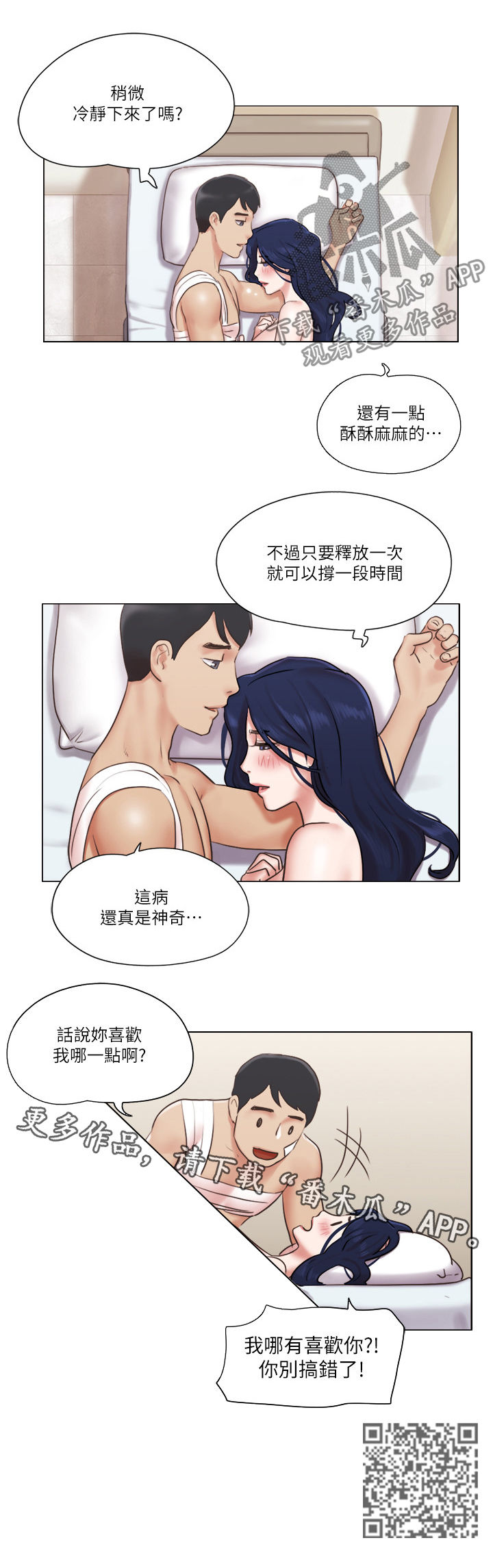 公寓奇怪的味道漫画,第67章：哪有喜欢你1图