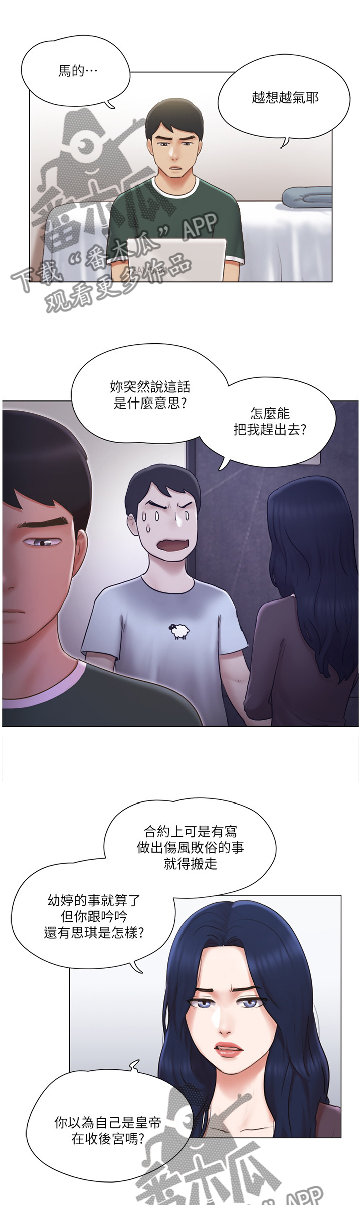 公寓奇遇小游戏漫画,第46章：脱胎换骨2图