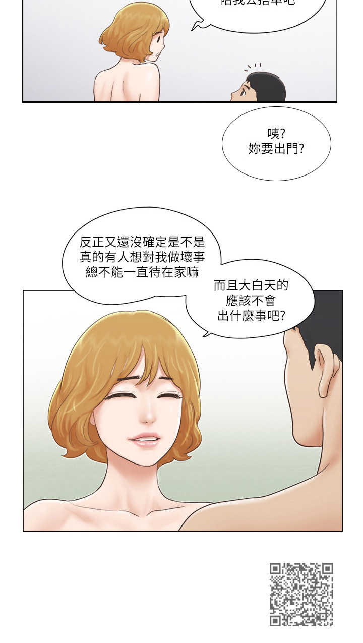 公与憩小说姚瑶无奈的天使漫画,第14章：妄下定论2图