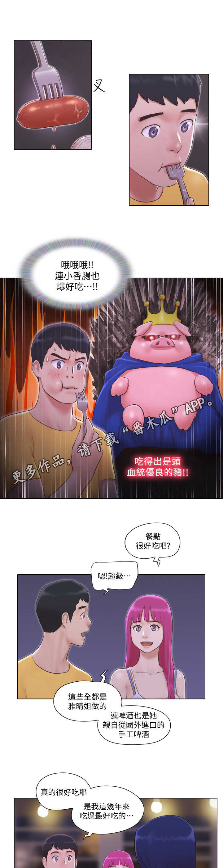 公寓奇遇电影漫画,第4章：欢迎会1图