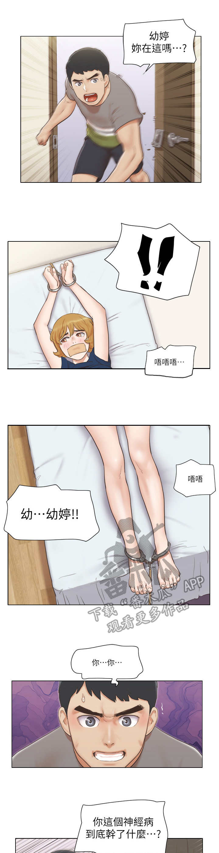 公与憩小说姚瑶无奈的天使漫画,第27章：失策了1图