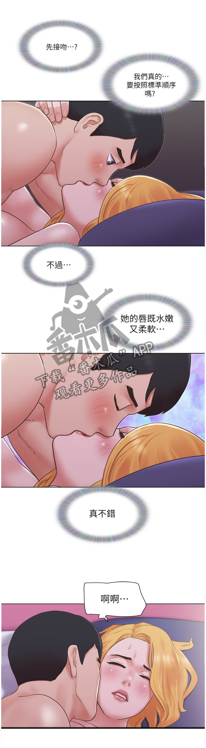 公寓起名大全漫画,第39章：契合度1图