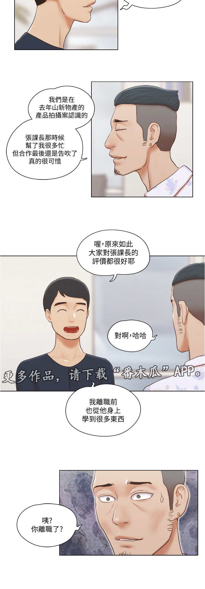 公寓生活记趣百度百科漫画,第33章：态度转变2图