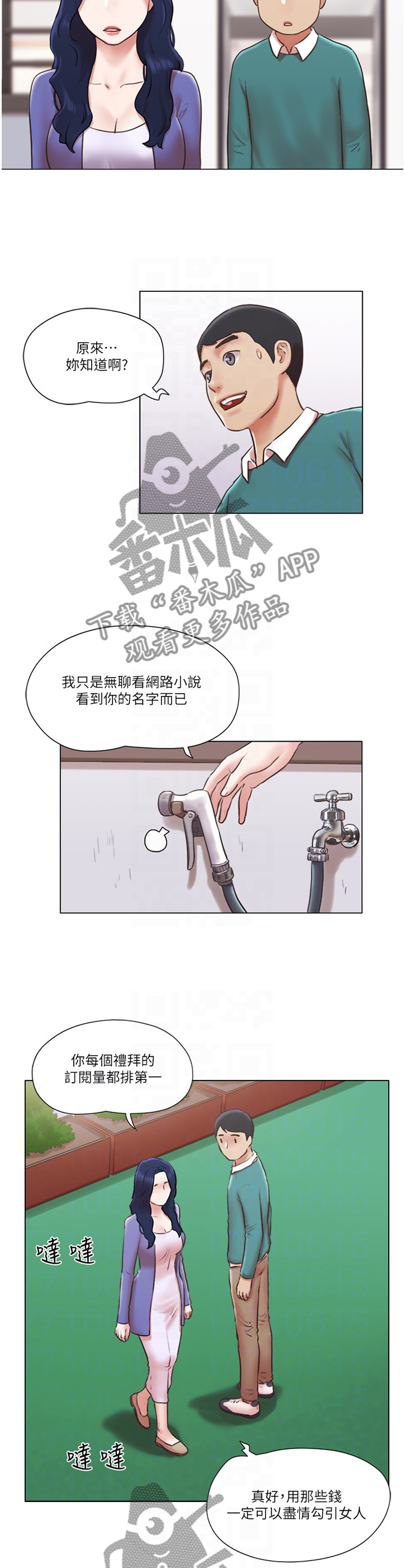 公寓起名大全漫画,第74章：一点没变2图