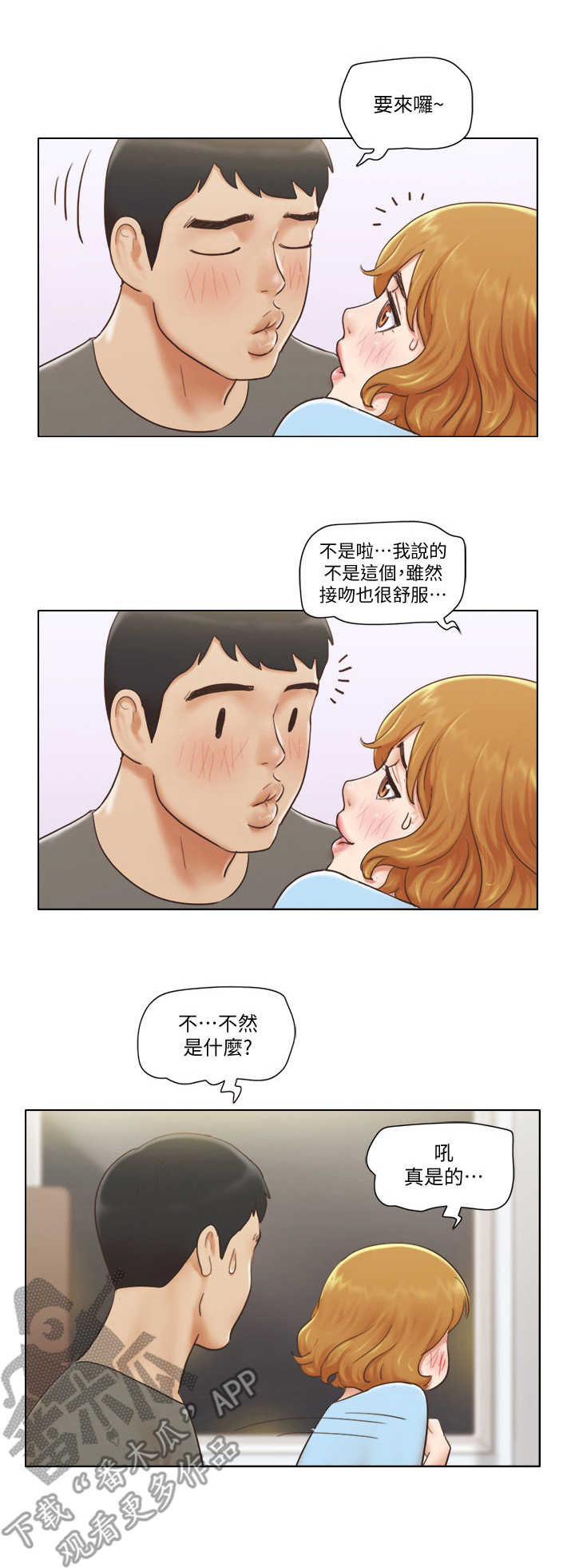 公寓起名字大全免费漫画,第18章：袭击1图