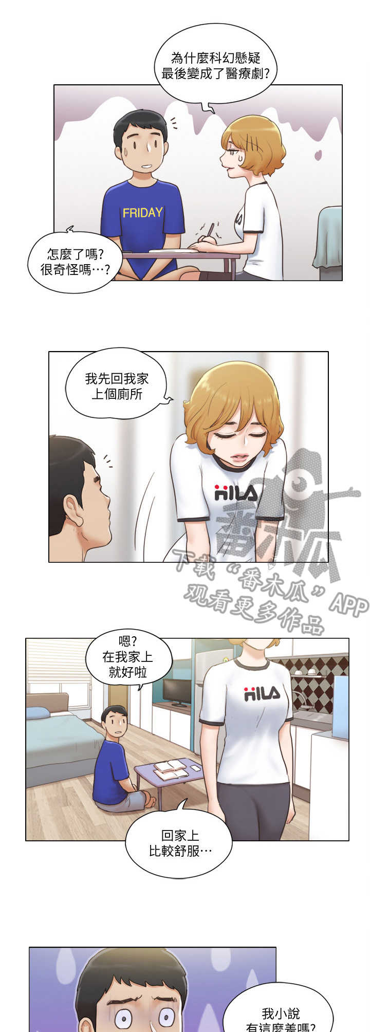 公寓宽带官方下载漫画,第12章：教导1图