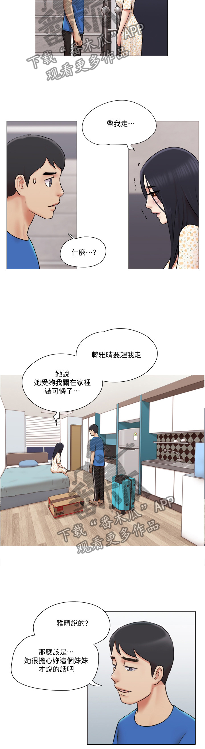 公寓起名大全漫画,第70章：主动1图