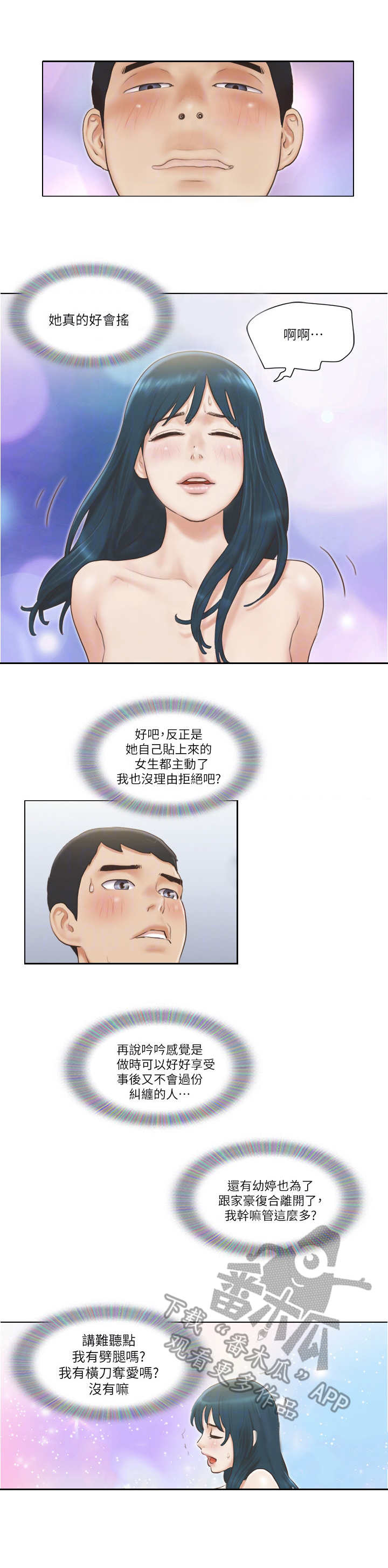 公寓楼值得买吗漫画,第32章：不管了2图