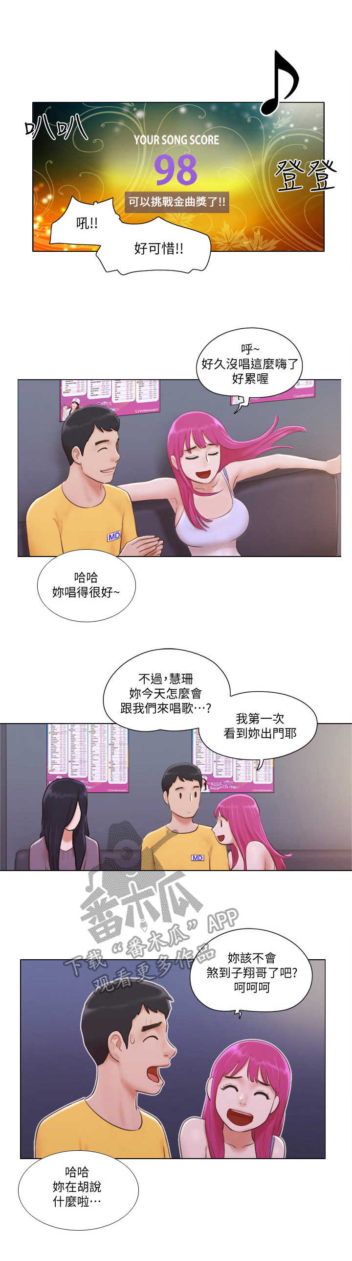 龚钰祺漫画,第6章：一展歌喉1图