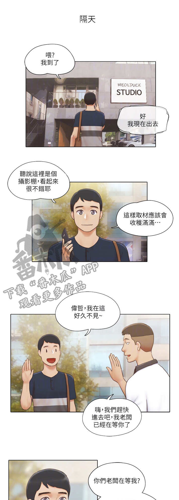 公寓生活记趣百度百科漫画,第33章：态度转变1图