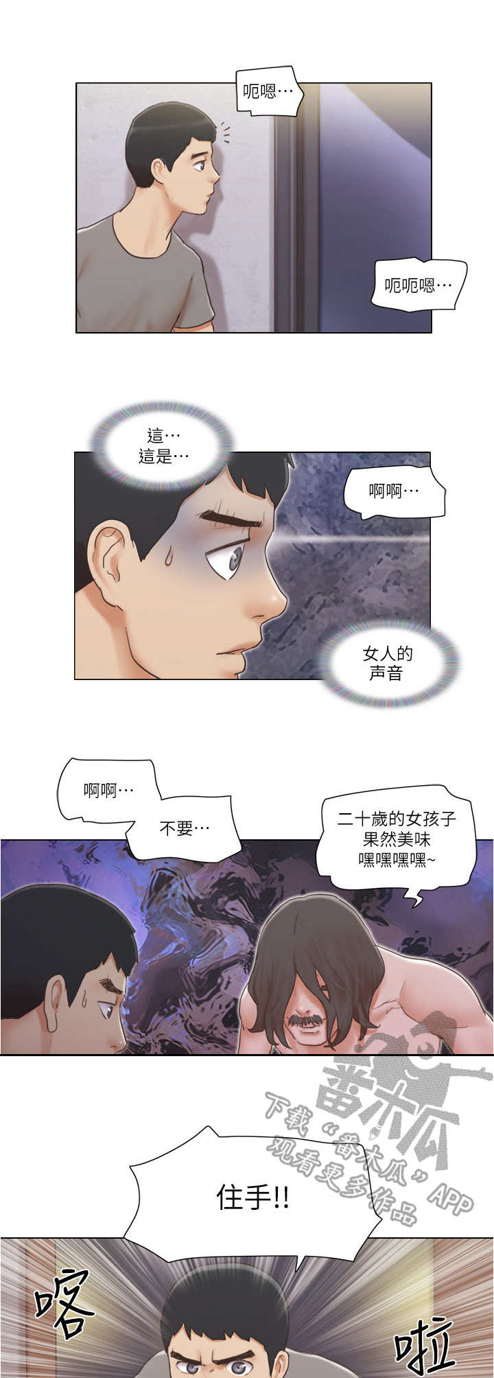 公寓的故事漫画,第27章：失策了1图