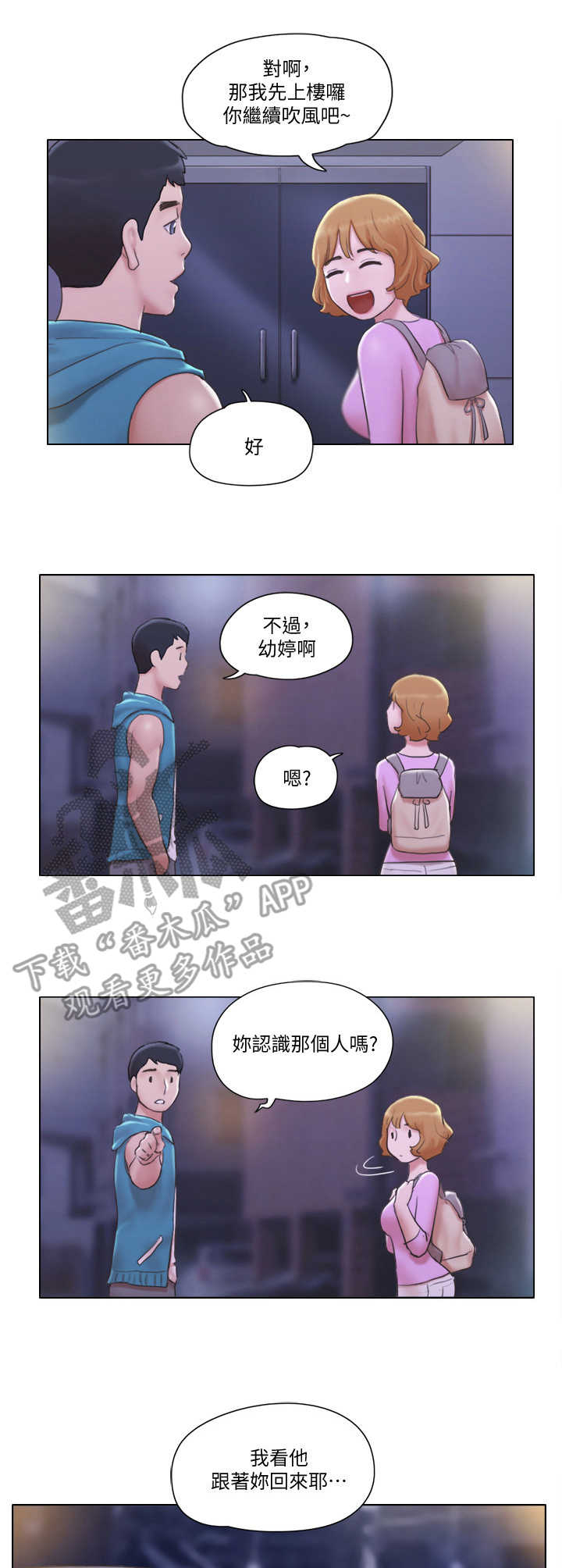 公寓房能买吗有什么弊端漫画,第10章：鬼鬼祟祟1图