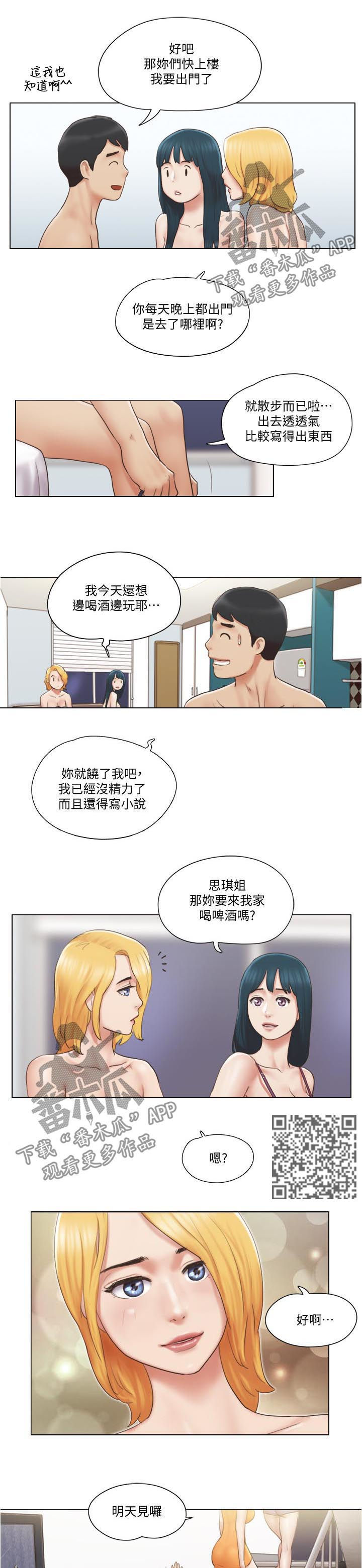 公寓值得买吗漫画,第47章：主动接近2图