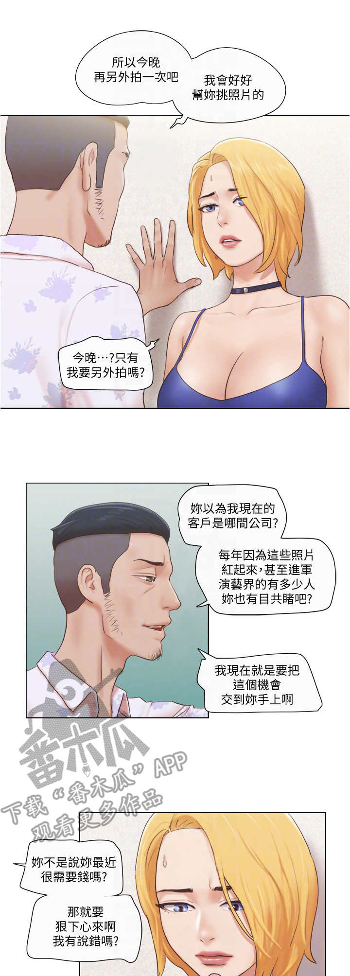 公寓奇遇记漫画,第35章：人生1图