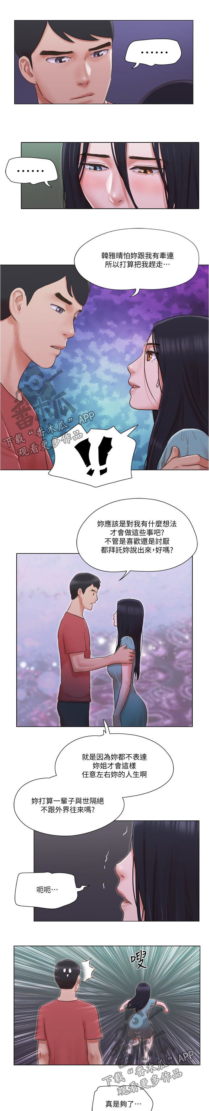 公寓起名字好听的名字出租房漫画,第48章：路遇流氓1图