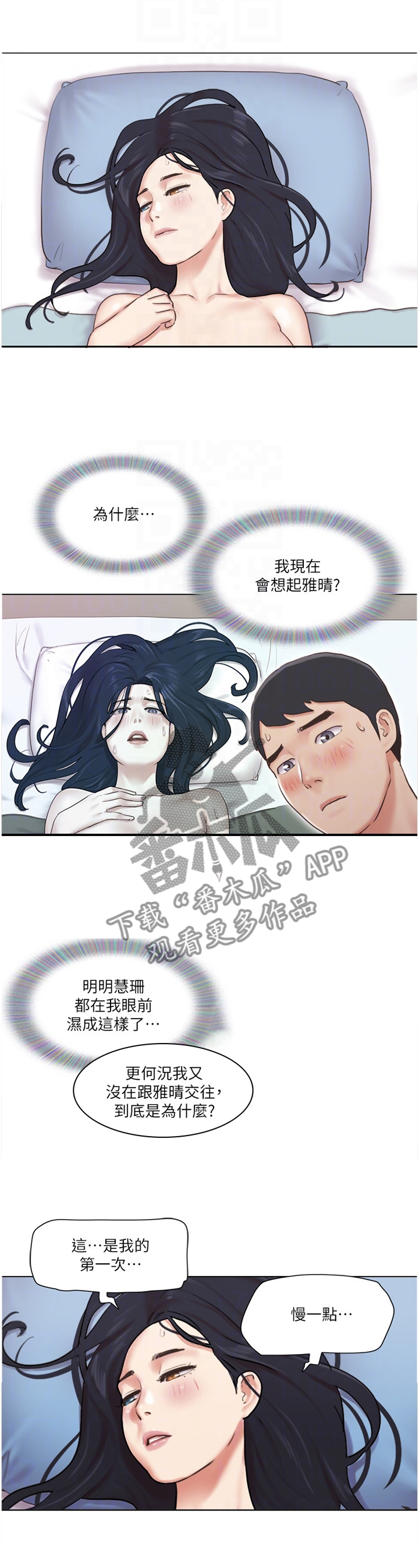 奇遇公寓全集漫画,第71章：故意2图