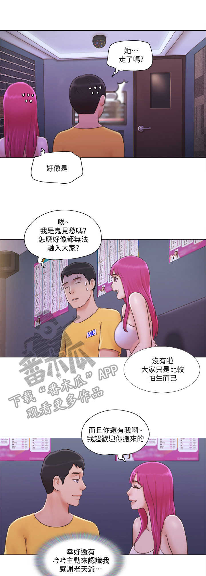 公寓奇遇电影漫画,第6章：一展歌喉2图