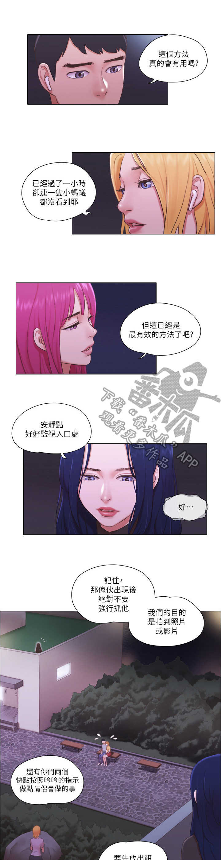 公寓办公室装修图片漫画,第19章：诱饵1图