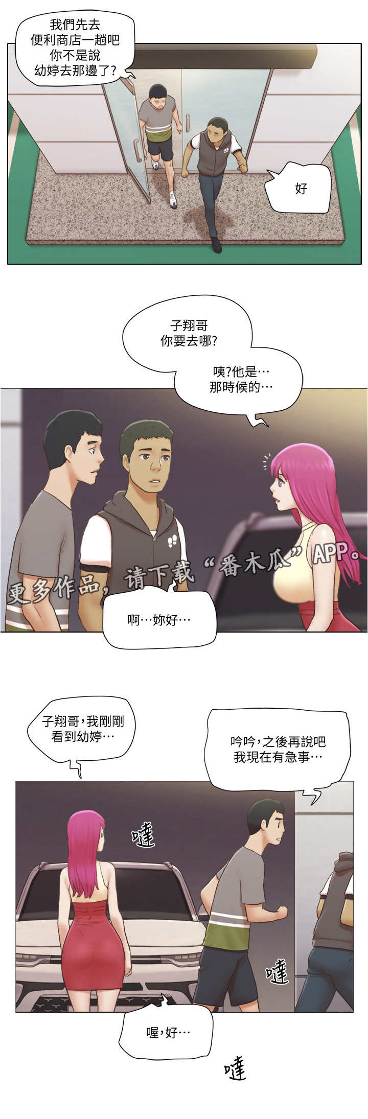 公寓奇遇漫画,第25章：恶趣味1图