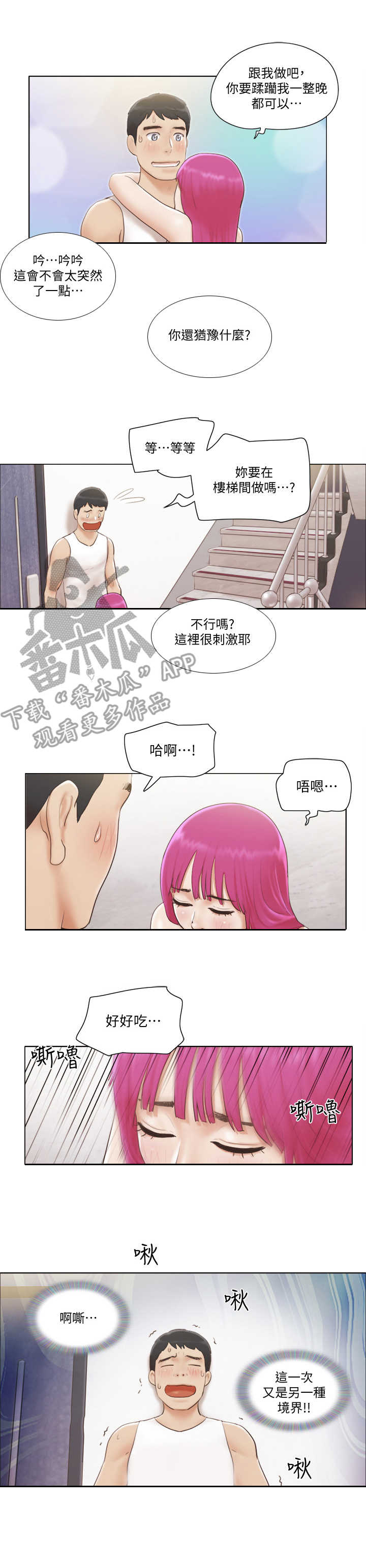 公寓生活记趣百度百科漫画,第9章：楼梯间2图