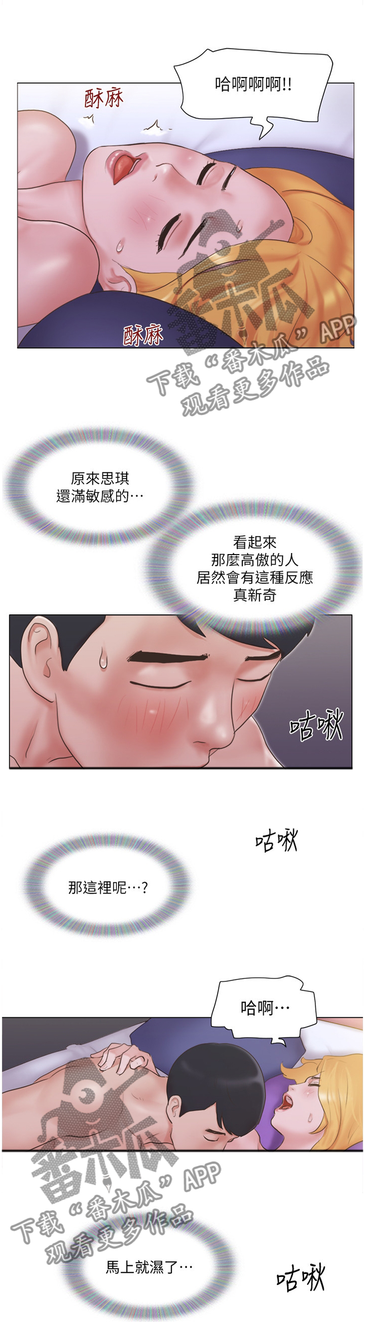 公寓起名大全漫画,第39章：契合度2图