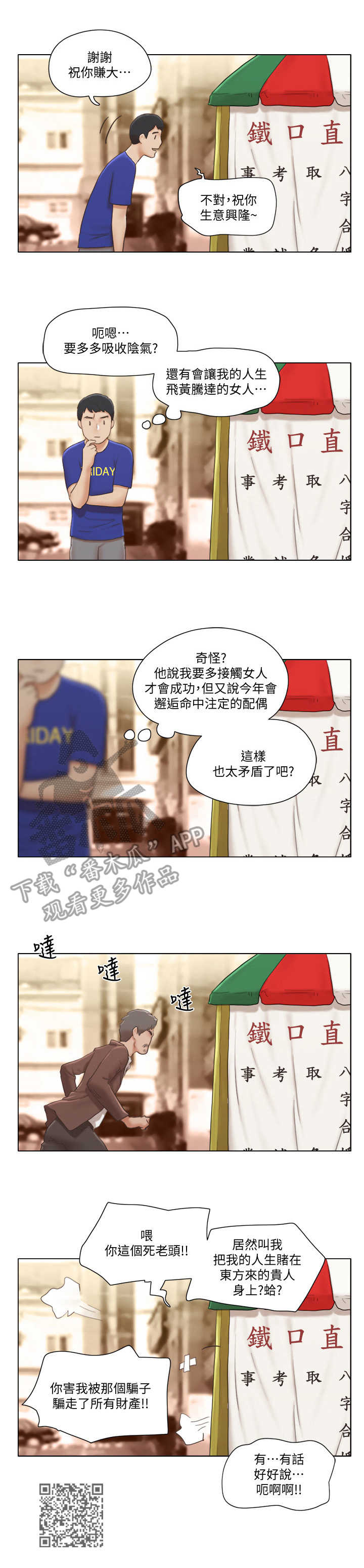 公寓生活记趣百度百科漫画,第16章：算命2图