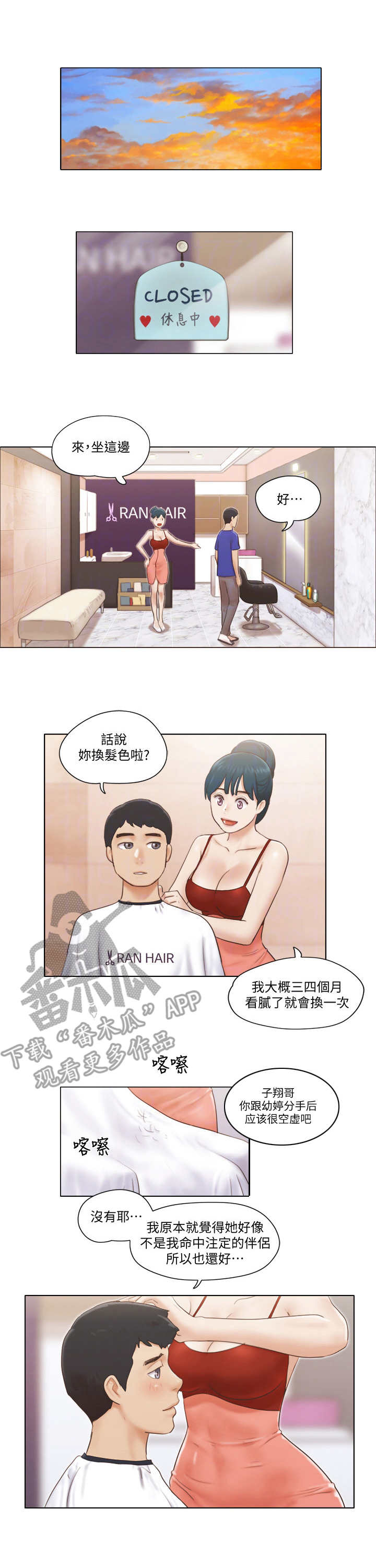 工欲其善必先利其器是什么意思漫画,第31章：服务1图