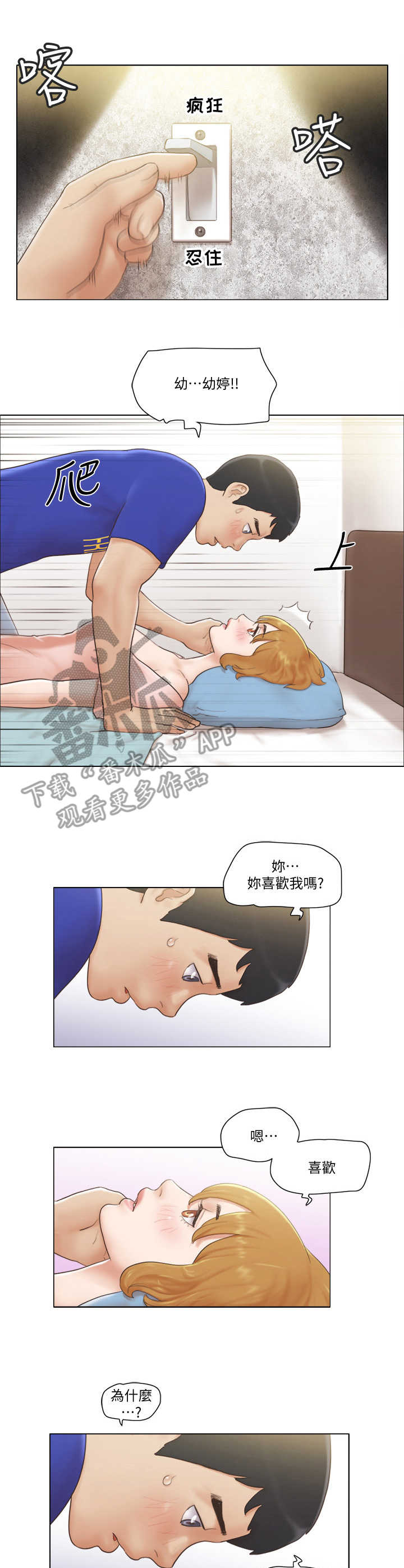 公寓值得买吗漫画,第13章：迫不及待2图