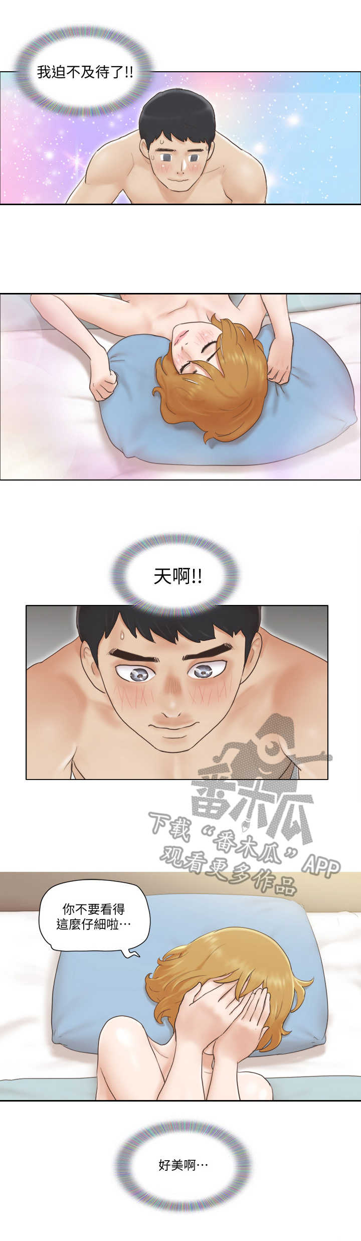 公寓奇遇漫画,第13章：迫不及待1图