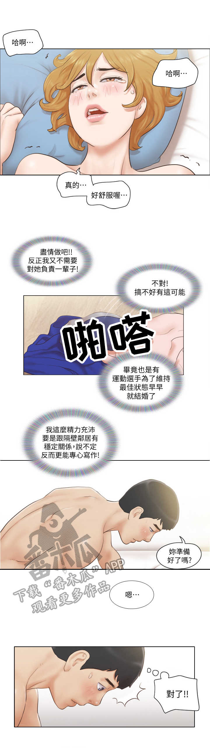 公寓奇幻故事漫画,第13章：迫不及待1图