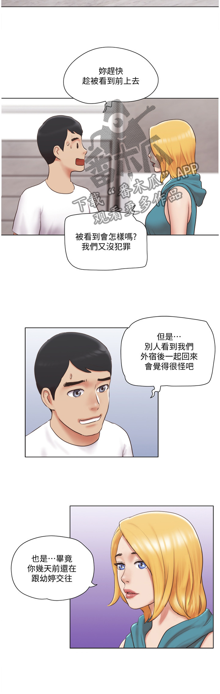 公寓奇怪的味道漫画,第40章：三方势力2图