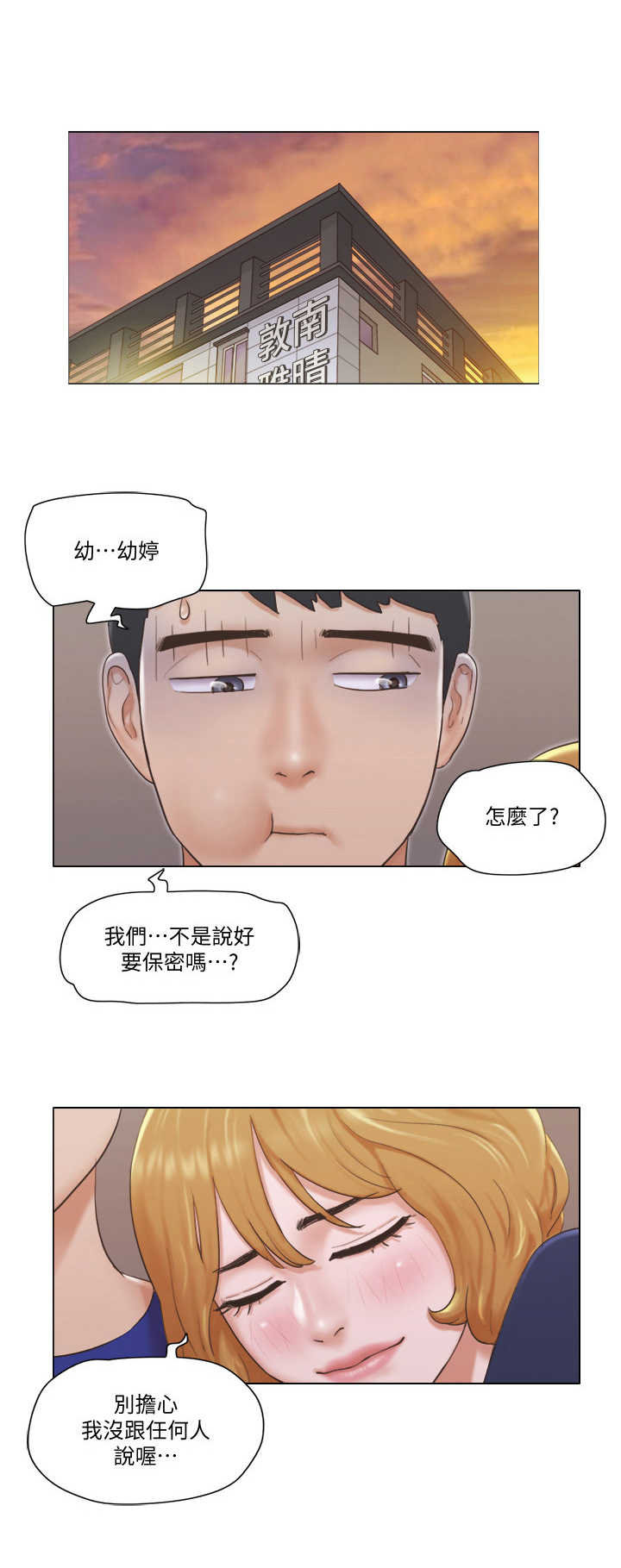 公寓产权40年到期怎么办漫画,第17章：撒娇1图