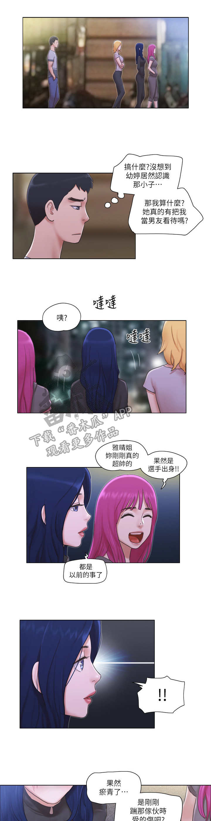 公与憩小说姚瑶无奈的天使漫画,第21章：前男友2图