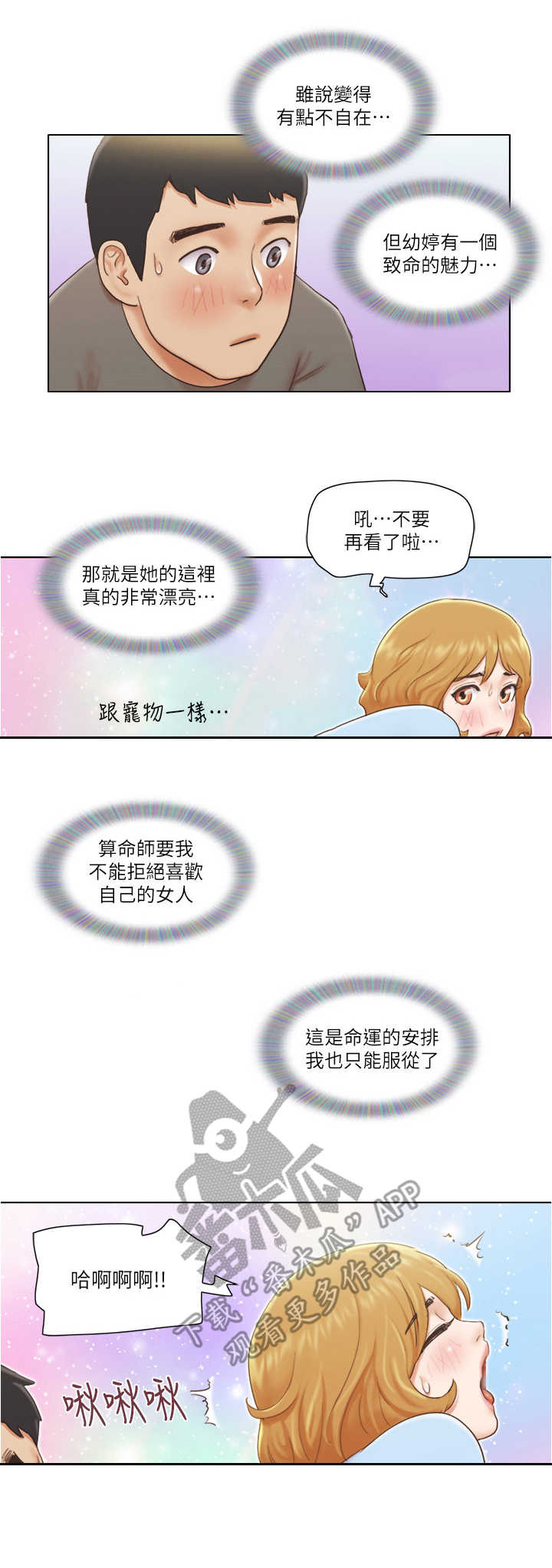 奇怪公寓电影漫画,第18章：袭击1图