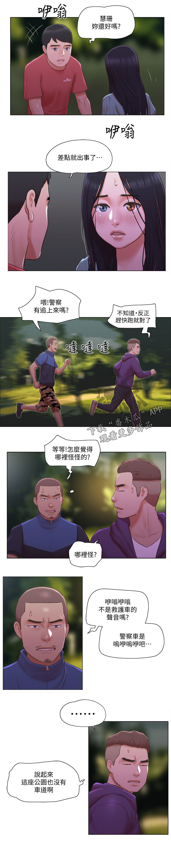 公寓奇怪的味道漫画,第49章：英雄救美2图