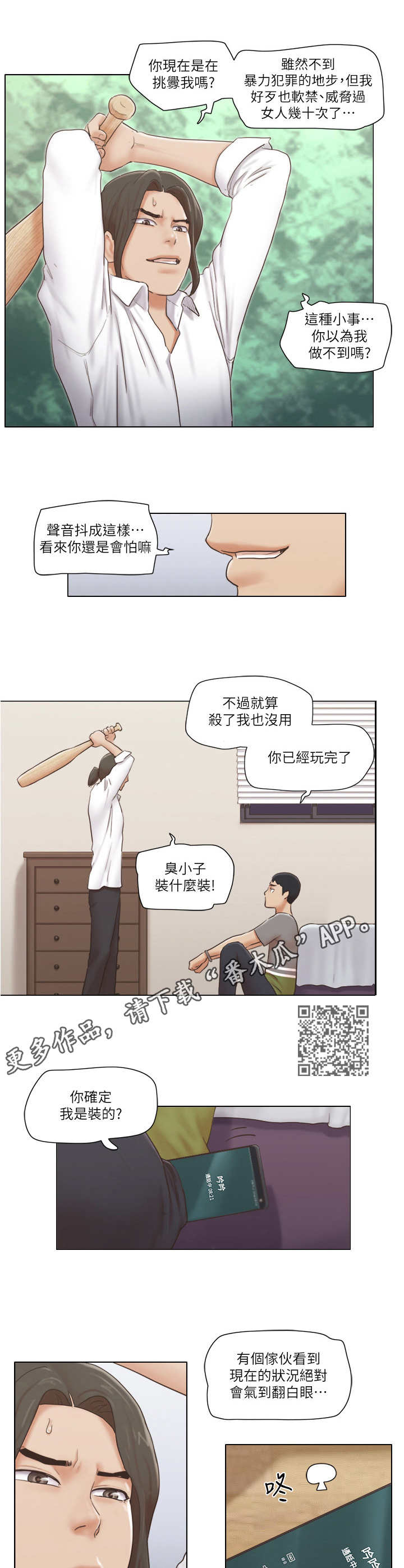 公寓奇遇记漫画,第28章：愤怒1图