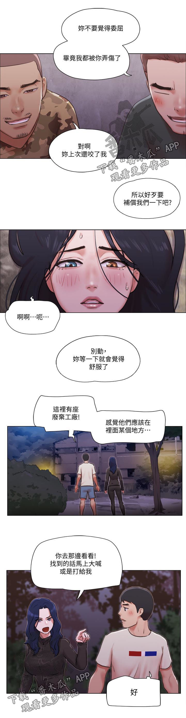 公与憩小说姚瑶无奈的天使漫画,第63章：必须喊出来1图