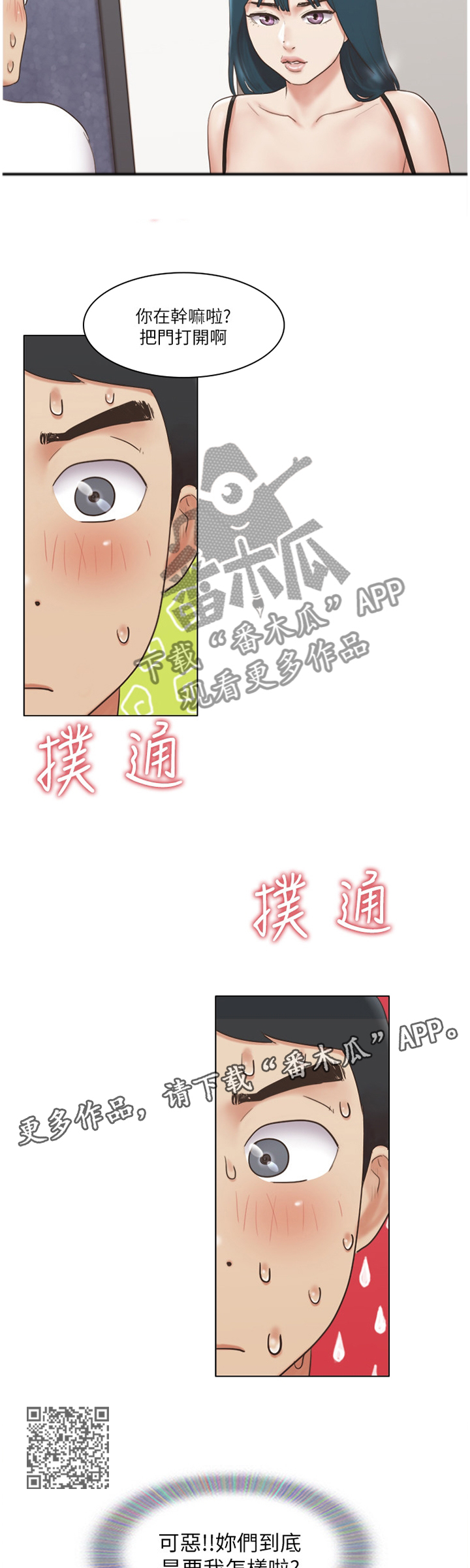 公寓楼值得买吗漫画,第42章：逃避1图