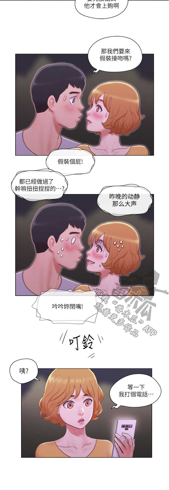 公寓办公室装修图片漫画,第19章：诱饵2图