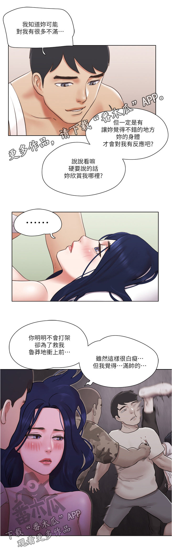 公与憩小说姚瑶漫画,第68章：要不要交往1图