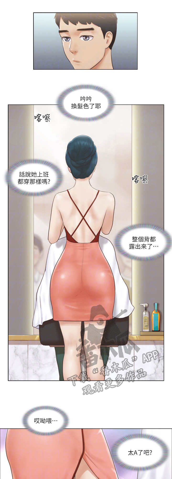 公寓奇遇记漫画,第30章：理发店1图