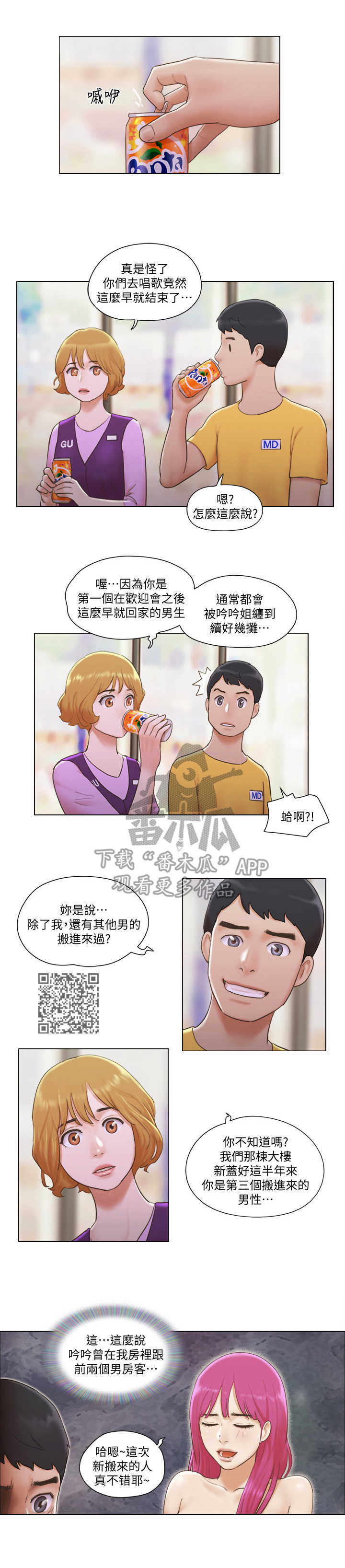 公寓楼值得买吗漫画,第8章：纯朴少女1图