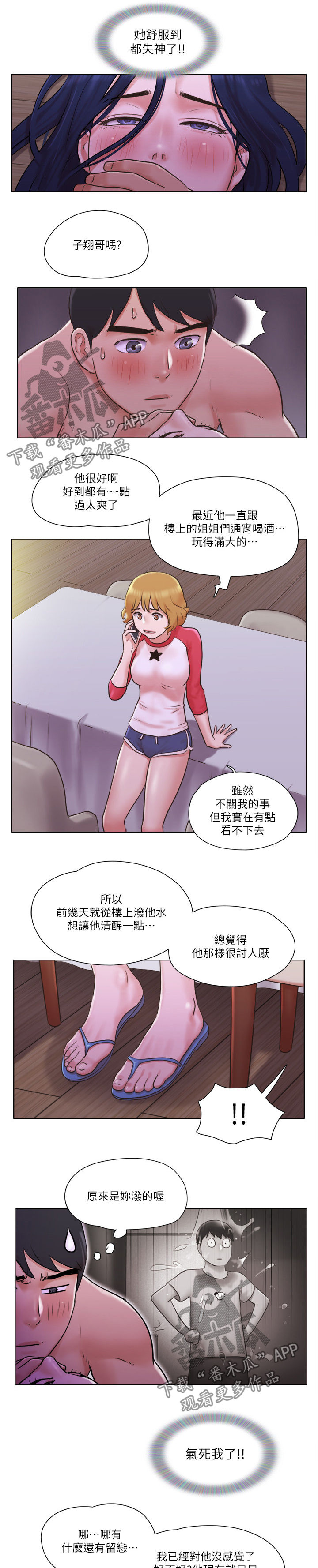 公寓双层装修图漫画,第57章：又来2图